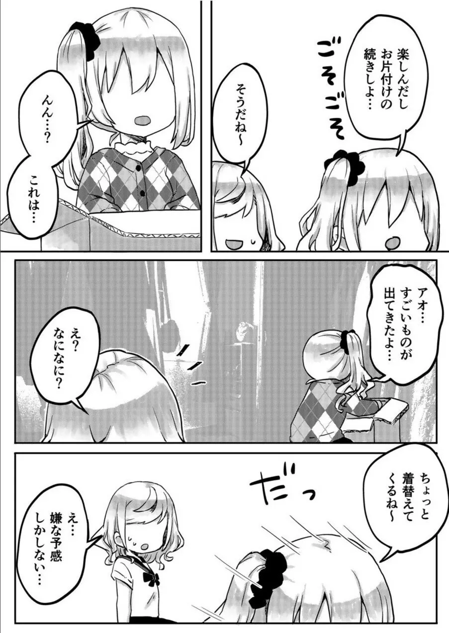 双子姉妹ちゃんの百合生活 1-9 152ページ