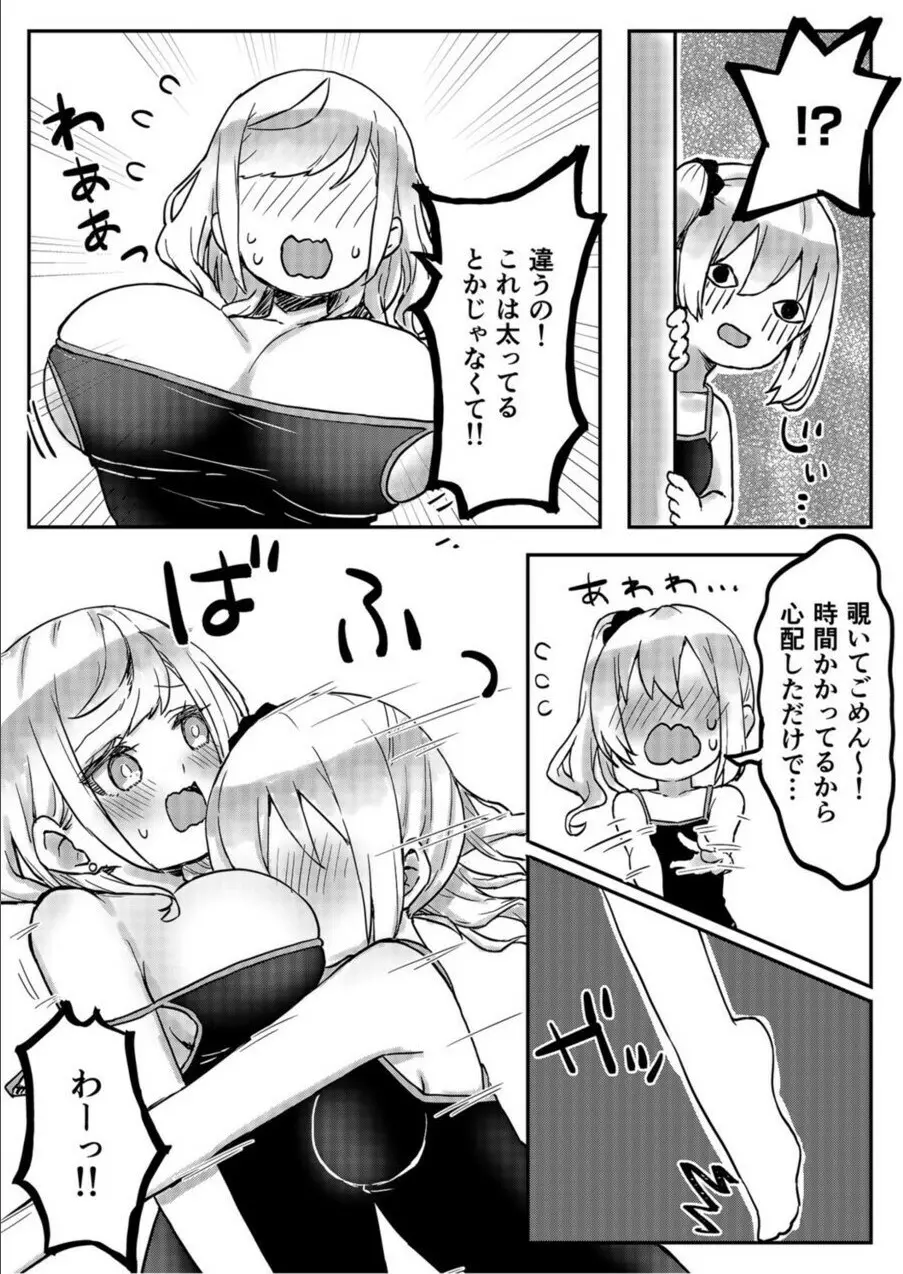 双子姉妹ちゃんの百合生活 1-9 155ページ