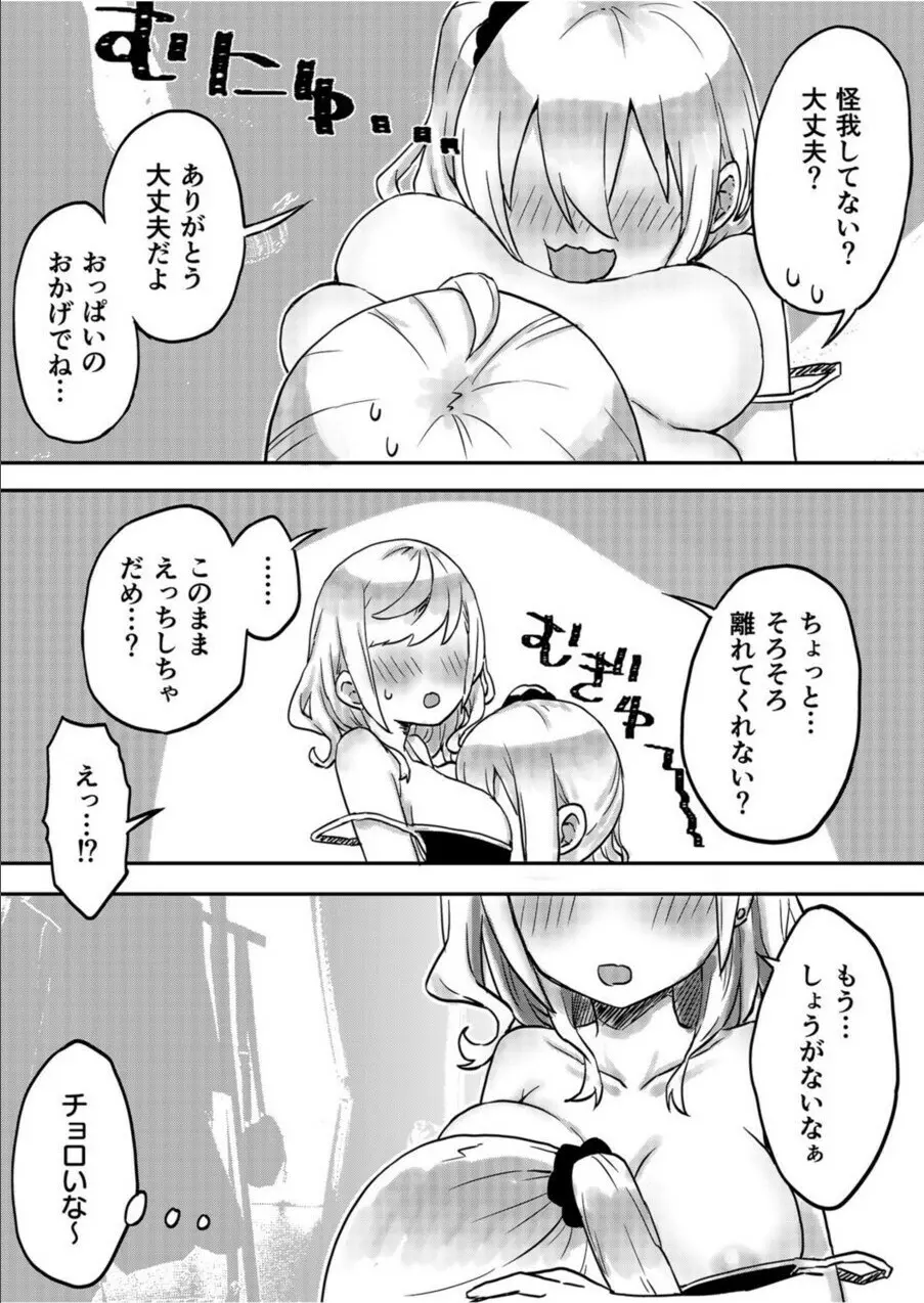 双子姉妹ちゃんの百合生活 1-9 156ページ