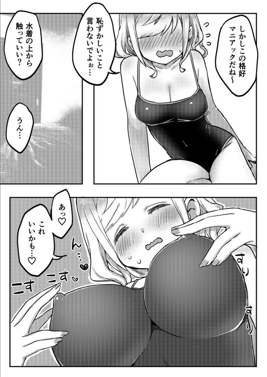 双子姉妹ちゃんの百合生活 1-9 157ページ