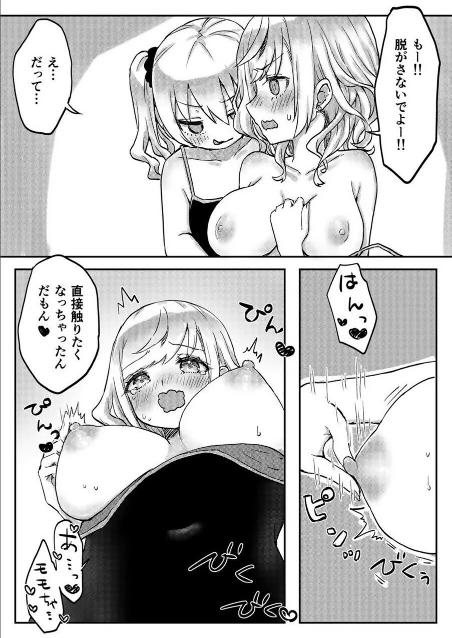 双子姉妹ちゃんの百合生活 1-9 159ページ