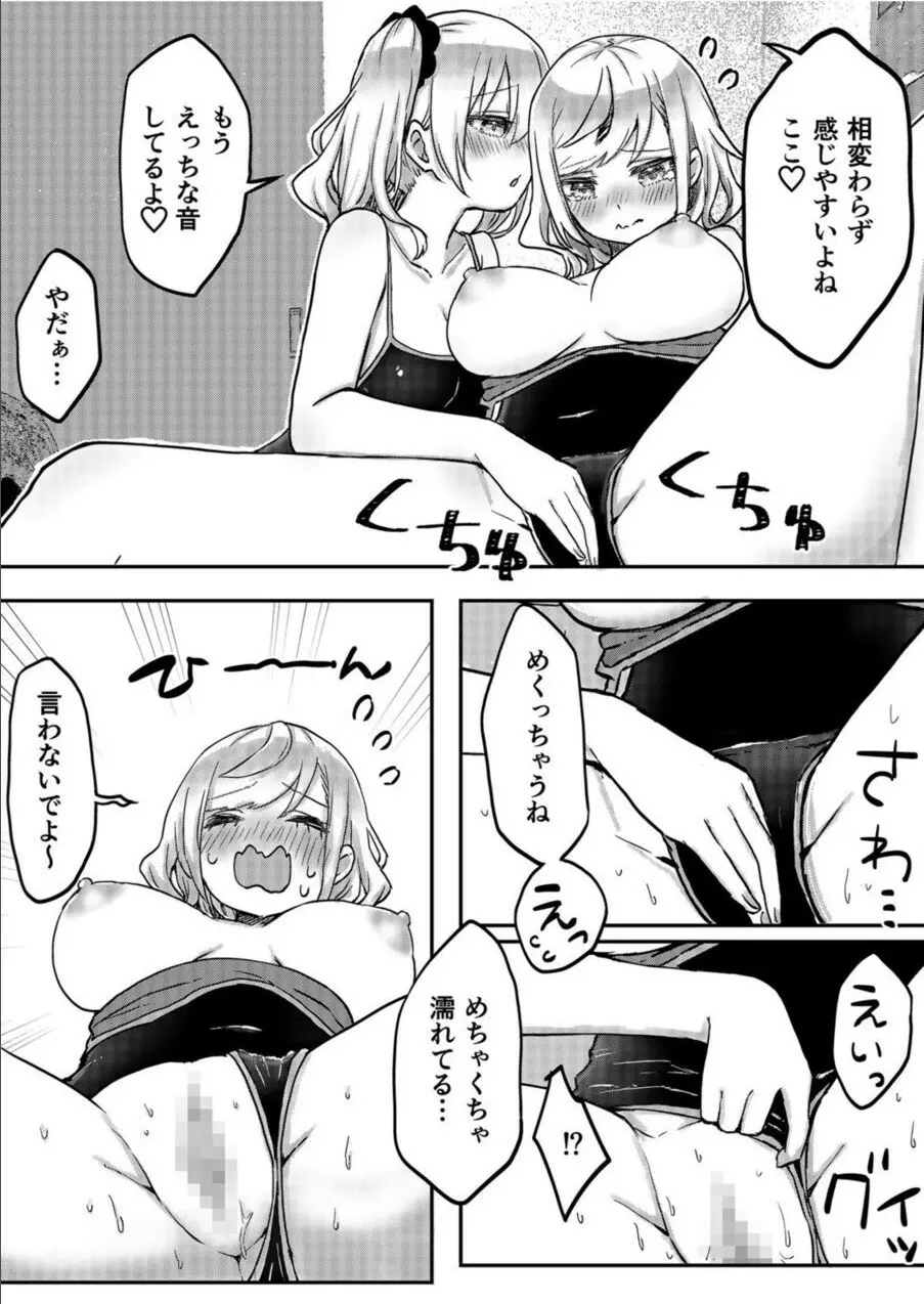 双子姉妹ちゃんの百合生活 1-9 161ページ