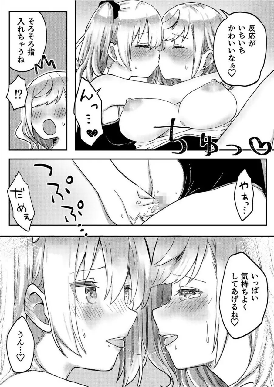 双子姉妹ちゃんの百合生活 1-9 162ページ