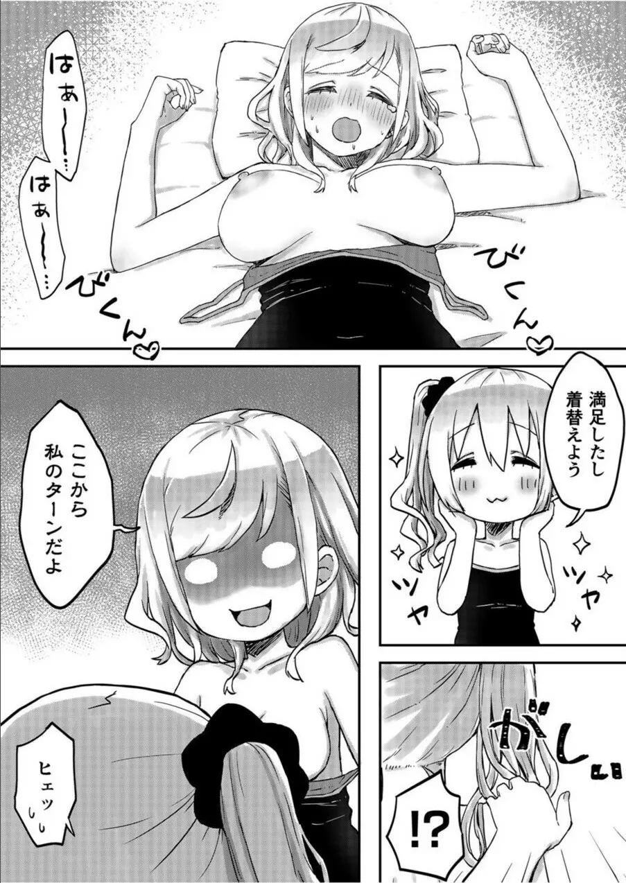 双子姉妹ちゃんの百合生活 1-9 164ページ