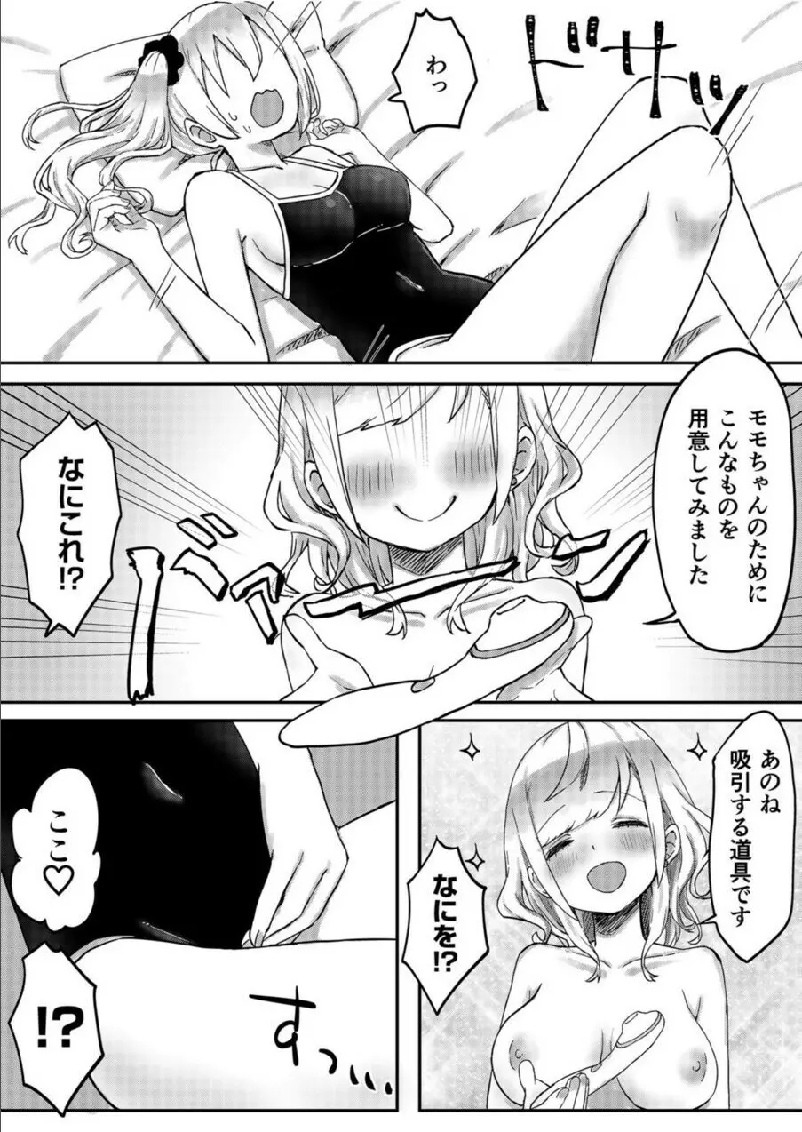 双子姉妹ちゃんの百合生活 1-9 165ページ