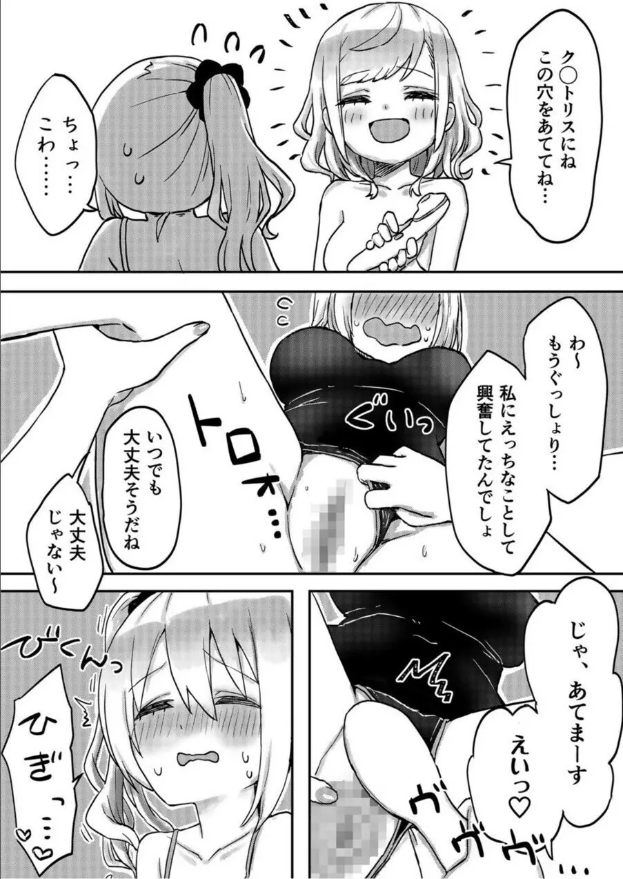 双子姉妹ちゃんの百合生活 1-9 166ページ