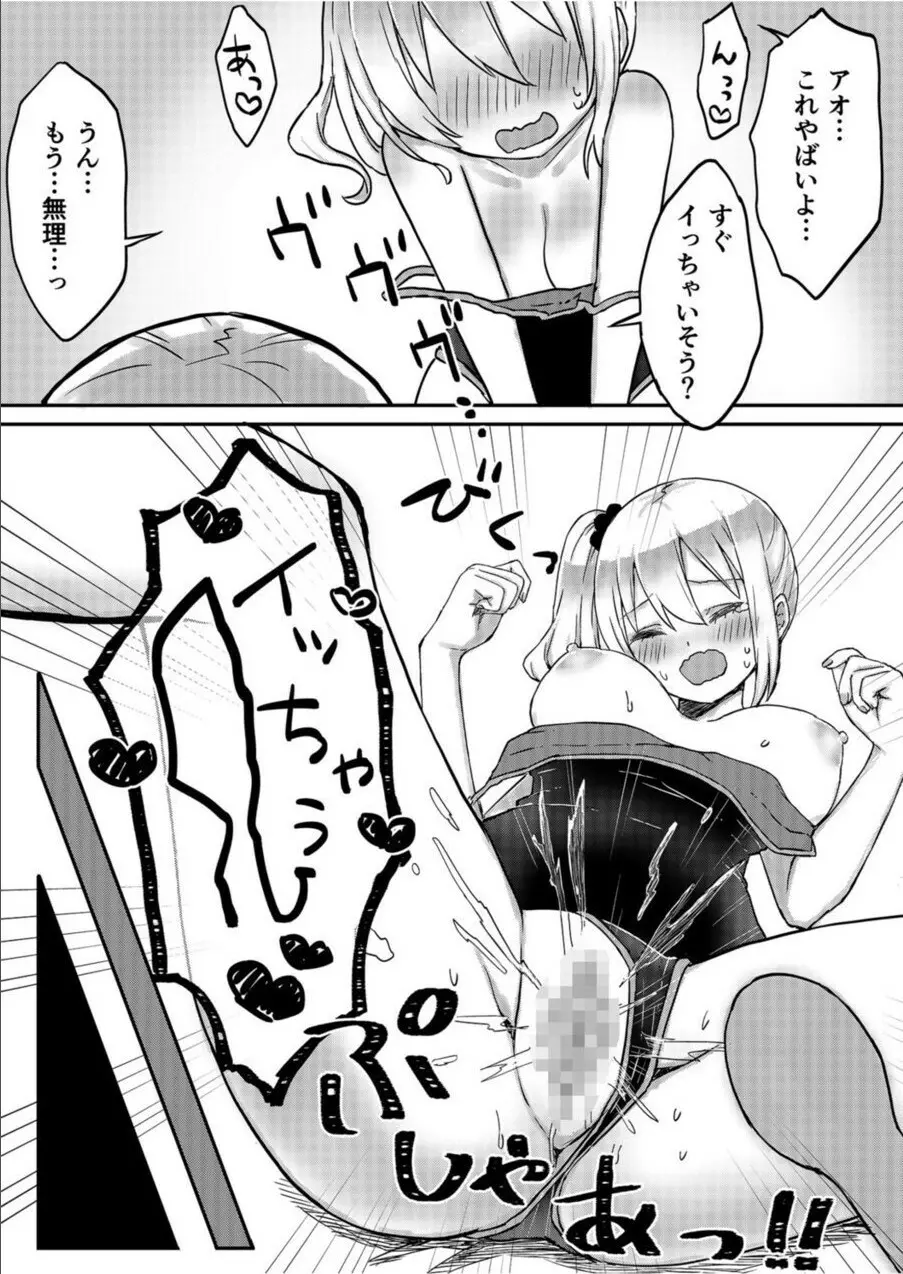 双子姉妹ちゃんの百合生活 1-9 167ページ