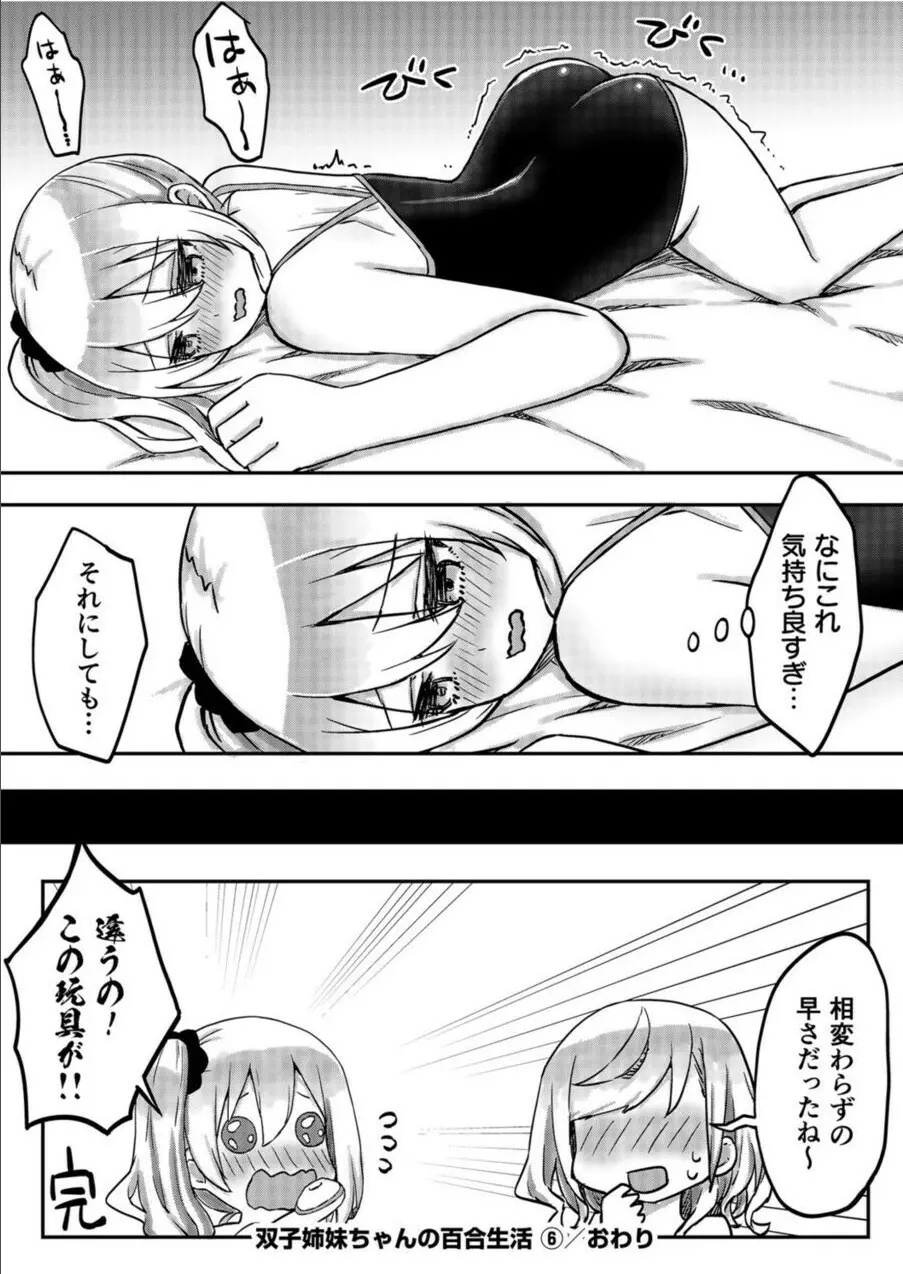 双子姉妹ちゃんの百合生活 1-9 168ページ