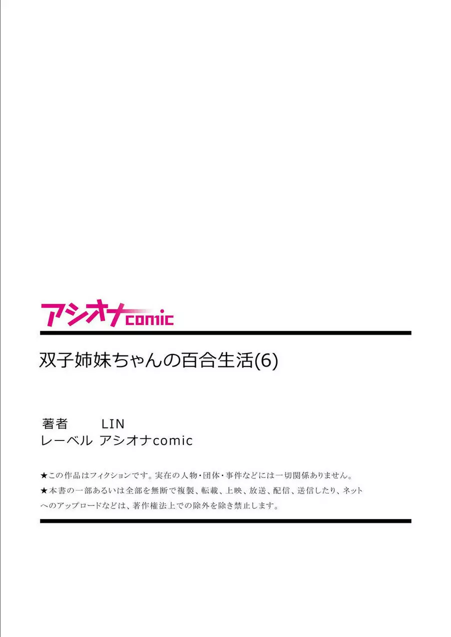 双子姉妹ちゃんの百合生活 1-9 169ページ