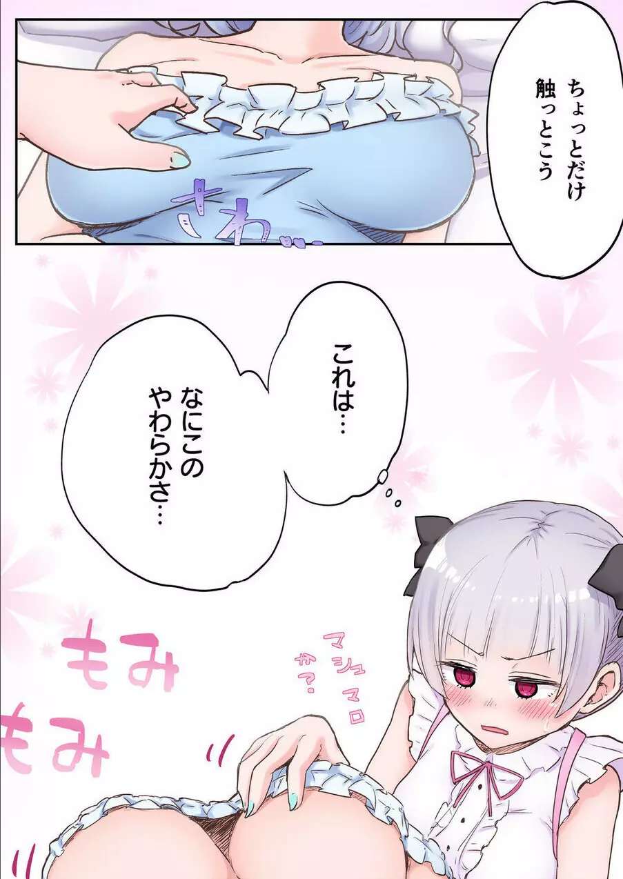 双子姉妹ちゃんの百合生活 1-9 17ページ