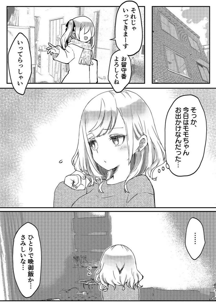 双子姉妹ちゃんの百合生活 1-9 174ページ