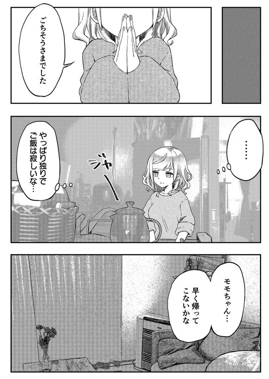 双子姉妹ちゃんの百合生活 1-9 175ページ