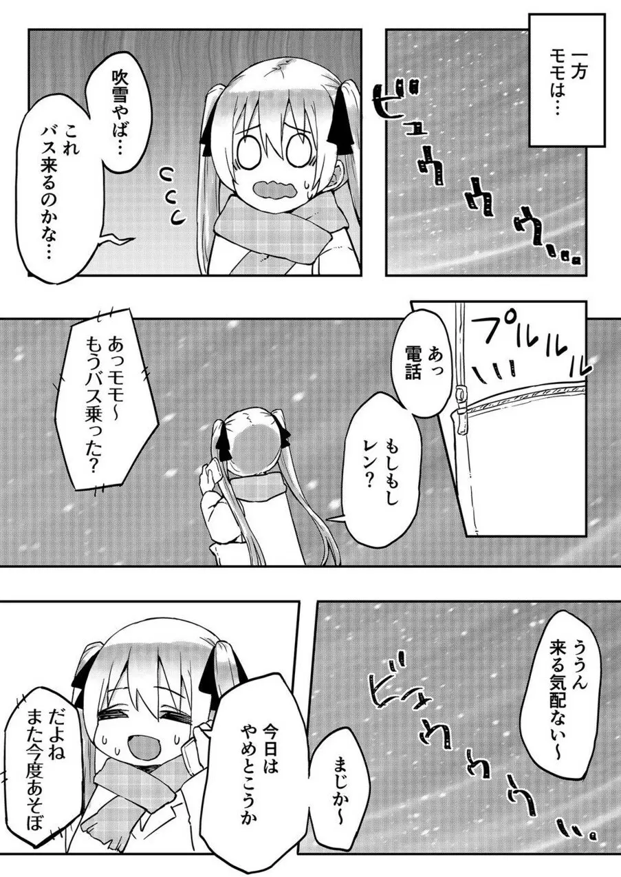 双子姉妹ちゃんの百合生活 1-9 177ページ