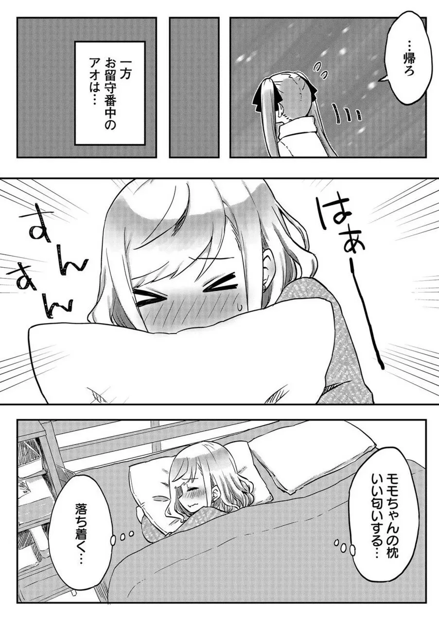 双子姉妹ちゃんの百合生活 1-9 178ページ