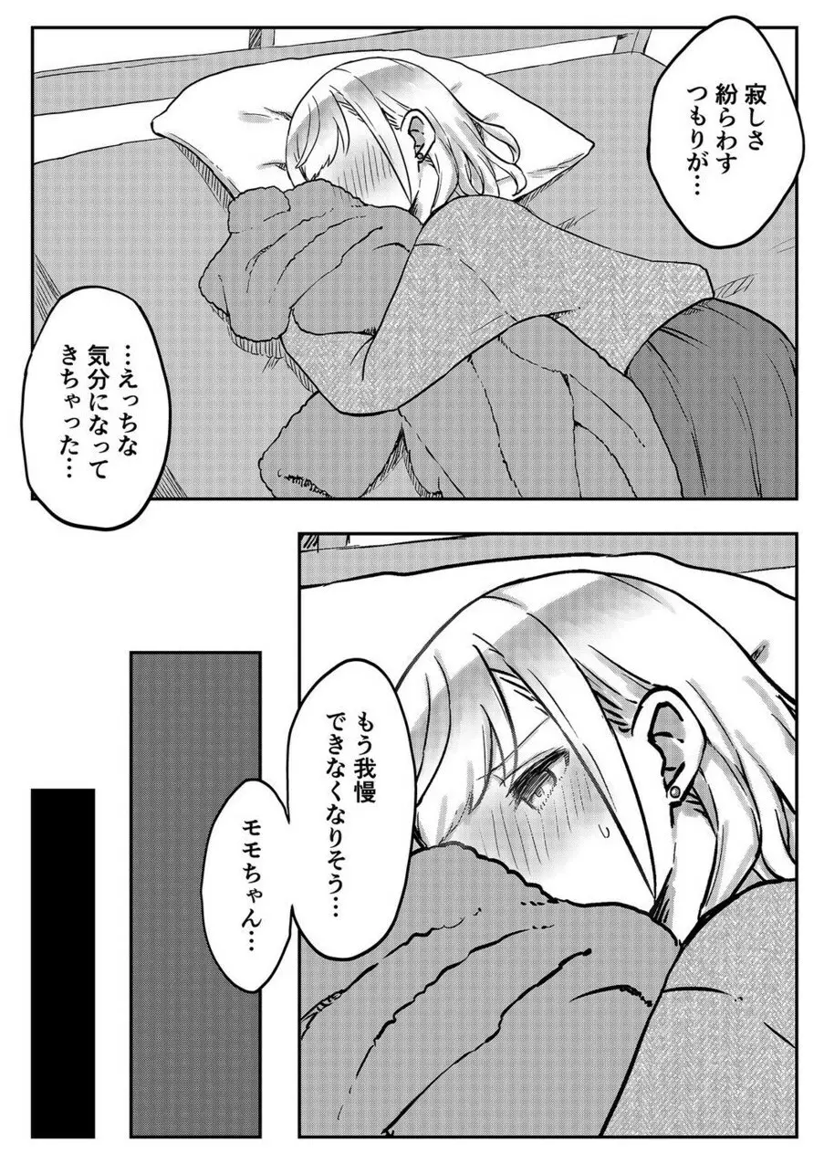 双子姉妹ちゃんの百合生活 1-9 180ページ