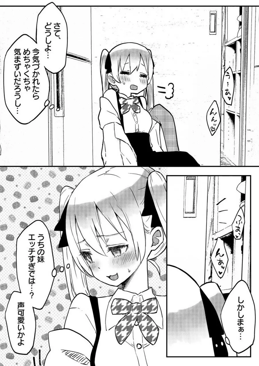 双子姉妹ちゃんの百合生活 1-9 183ページ