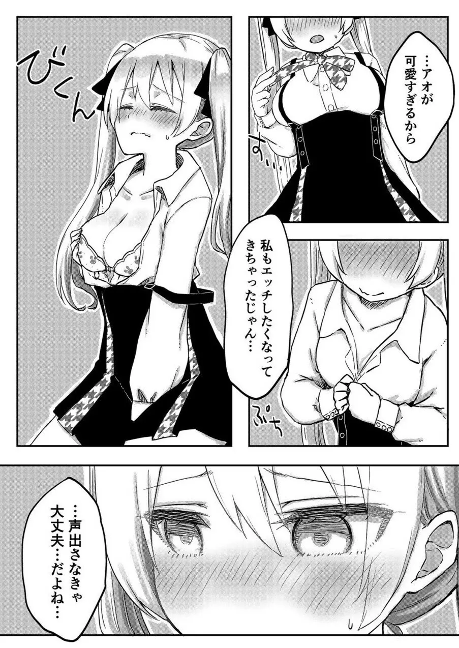 双子姉妹ちゃんの百合生活 1-9 184ページ