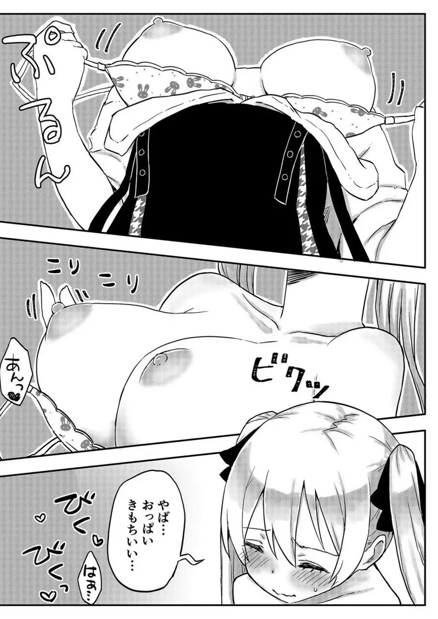 双子姉妹ちゃんの百合生活 1-9 185ページ