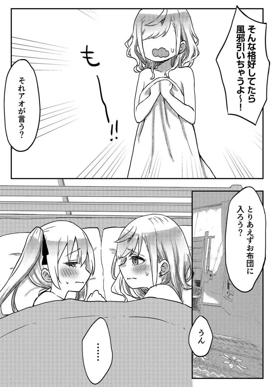 双子姉妹ちゃんの百合生活 1-9 193ページ