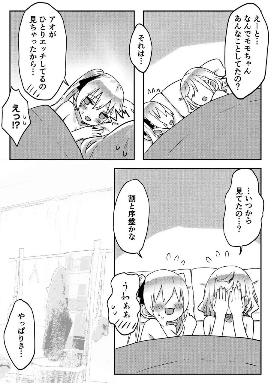 双子姉妹ちゃんの百合生活 1-9 194ページ