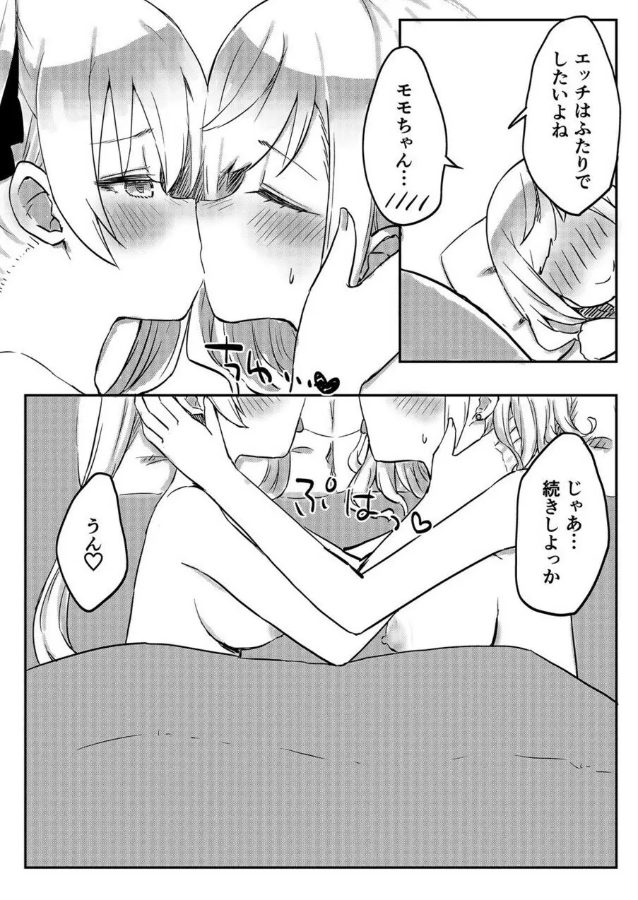 双子姉妹ちゃんの百合生活 1-9 195ページ