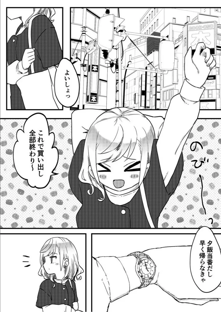 双子姉妹ちゃんの百合生活 1-9 204ページ