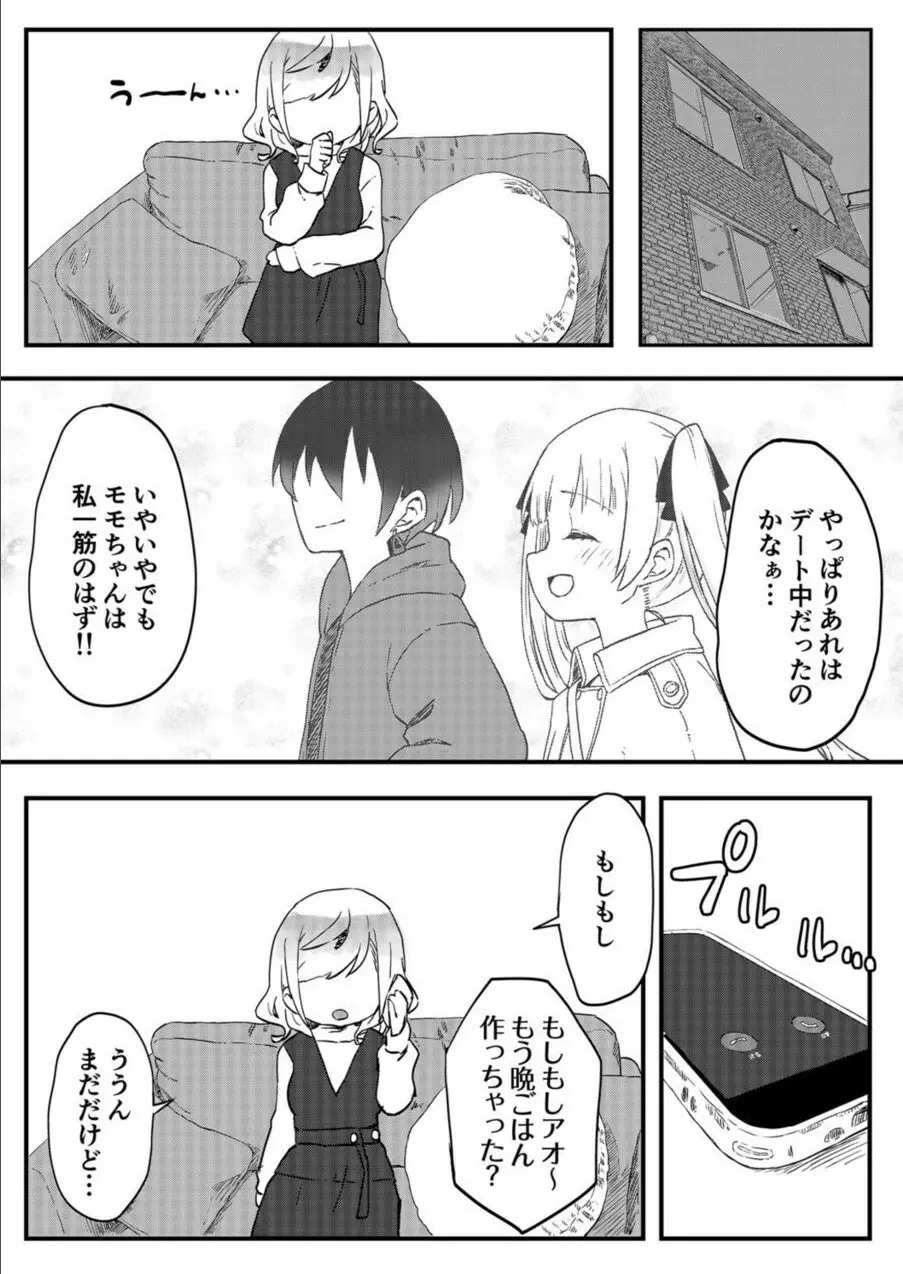 双子姉妹ちゃんの百合生活 1-9 206ページ