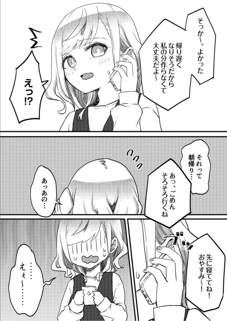 双子姉妹ちゃんの百合生活 1-9 207ページ