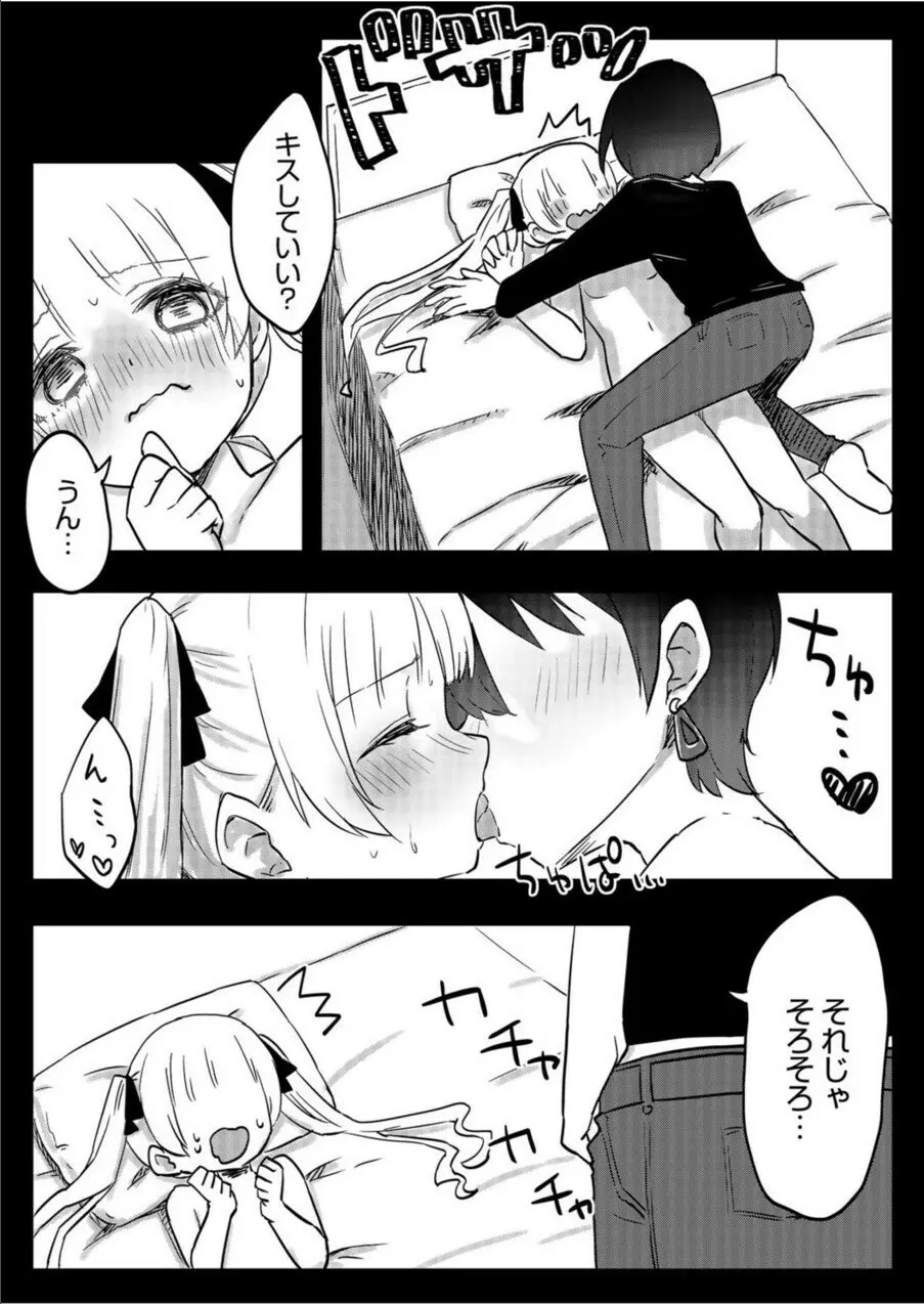 双子姉妹ちゃんの百合生活 1-9 208ページ