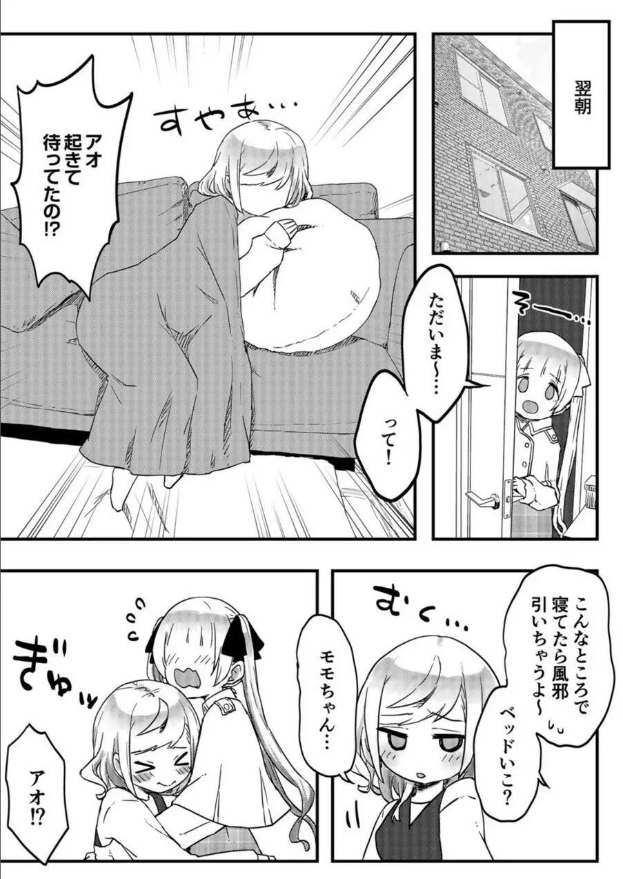 双子姉妹ちゃんの百合生活 1-9 210ページ