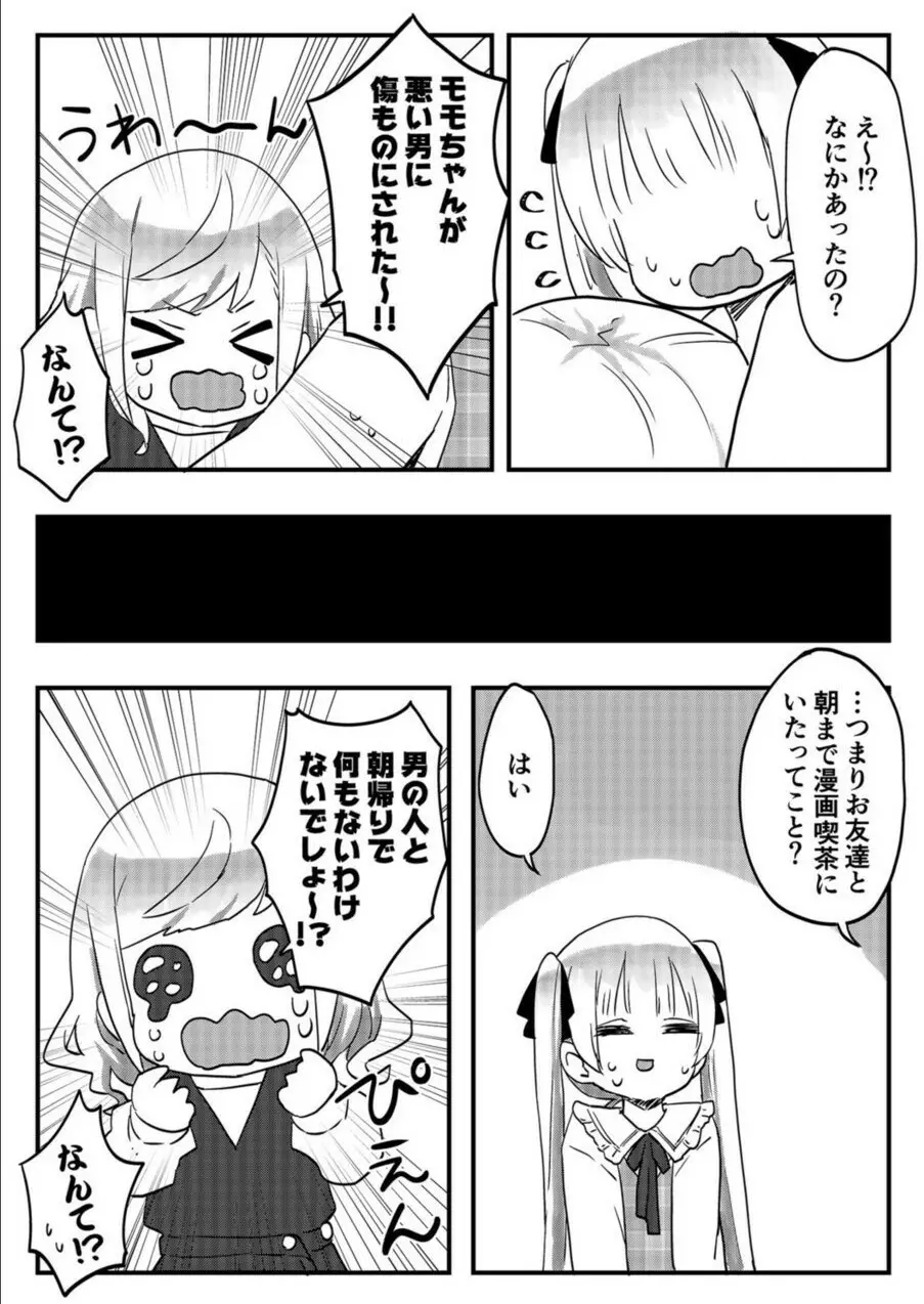 双子姉妹ちゃんの百合生活 1-9 211ページ