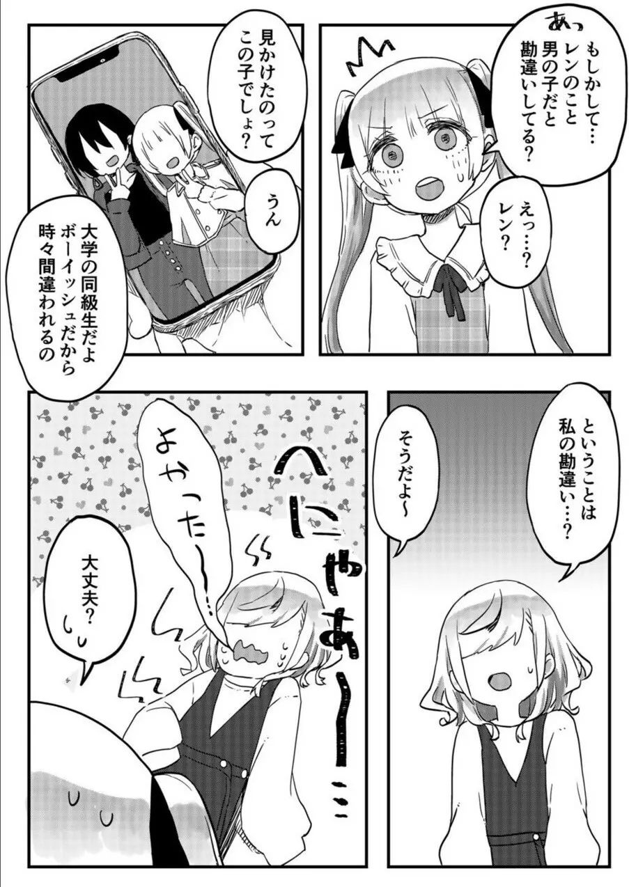 双子姉妹ちゃんの百合生活 1-9 212ページ