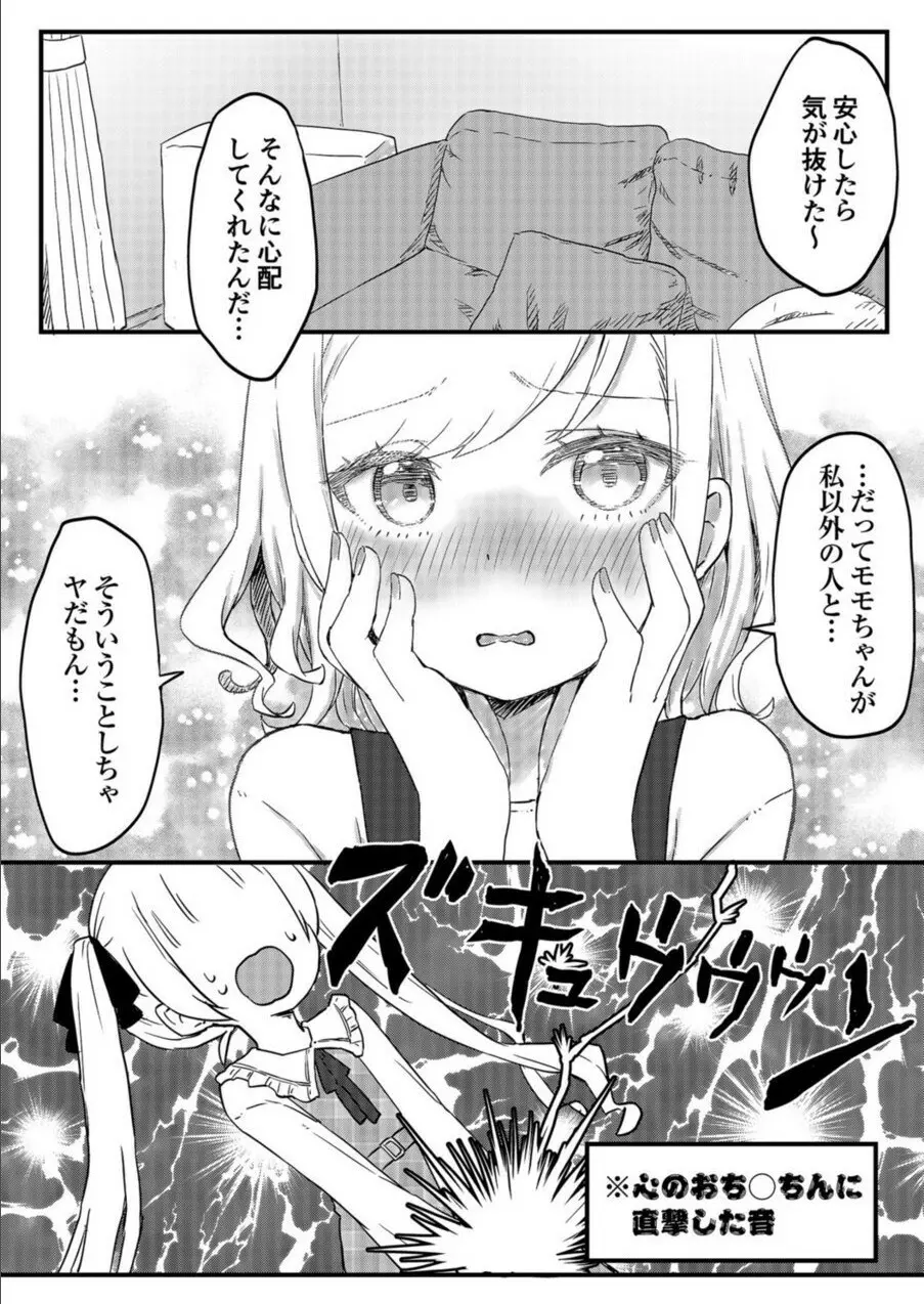 双子姉妹ちゃんの百合生活 1-9 213ページ