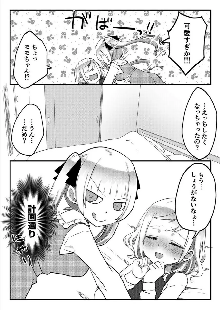 双子姉妹ちゃんの百合生活 1-9 214ページ