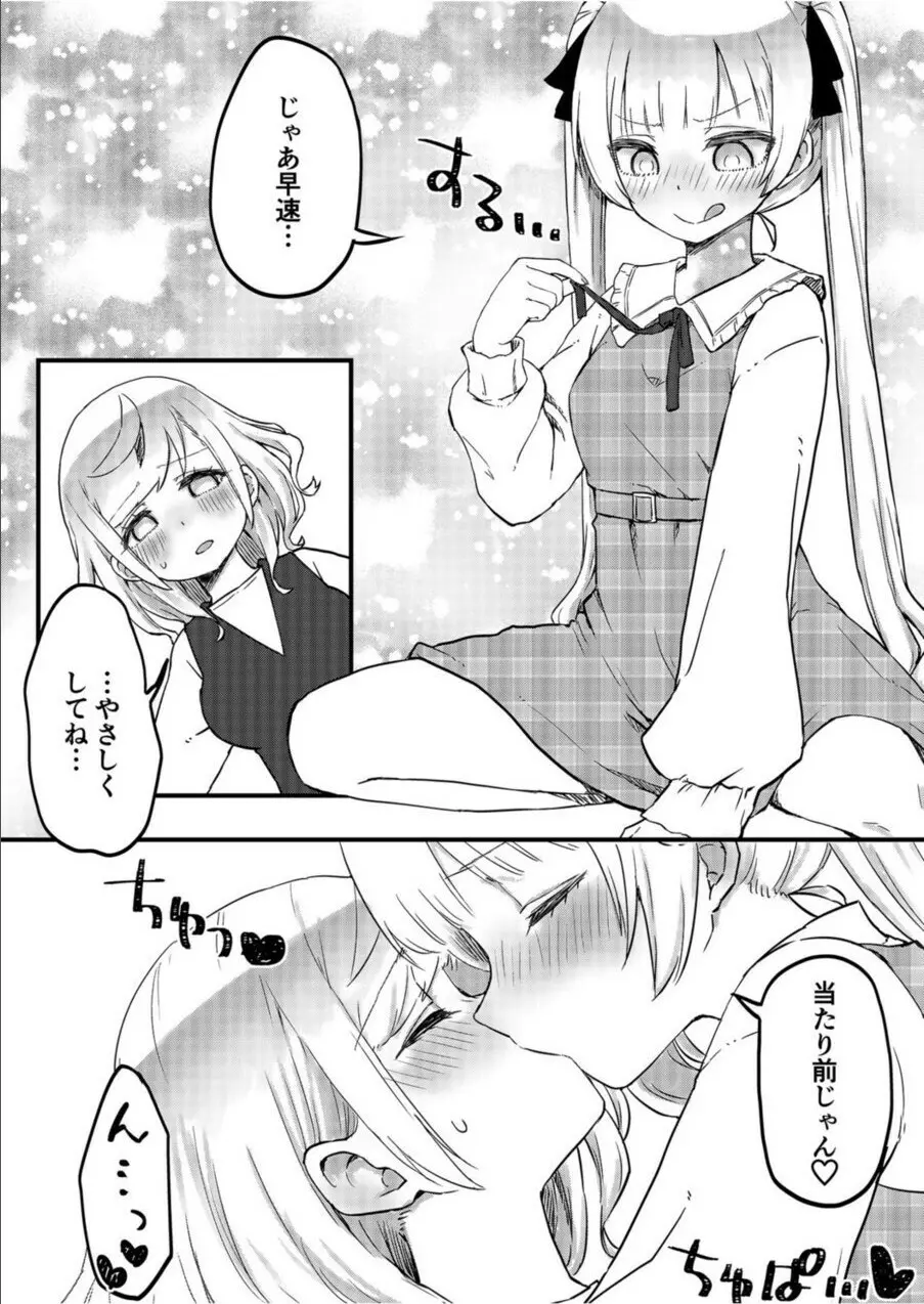 双子姉妹ちゃんの百合生活 1-9 215ページ