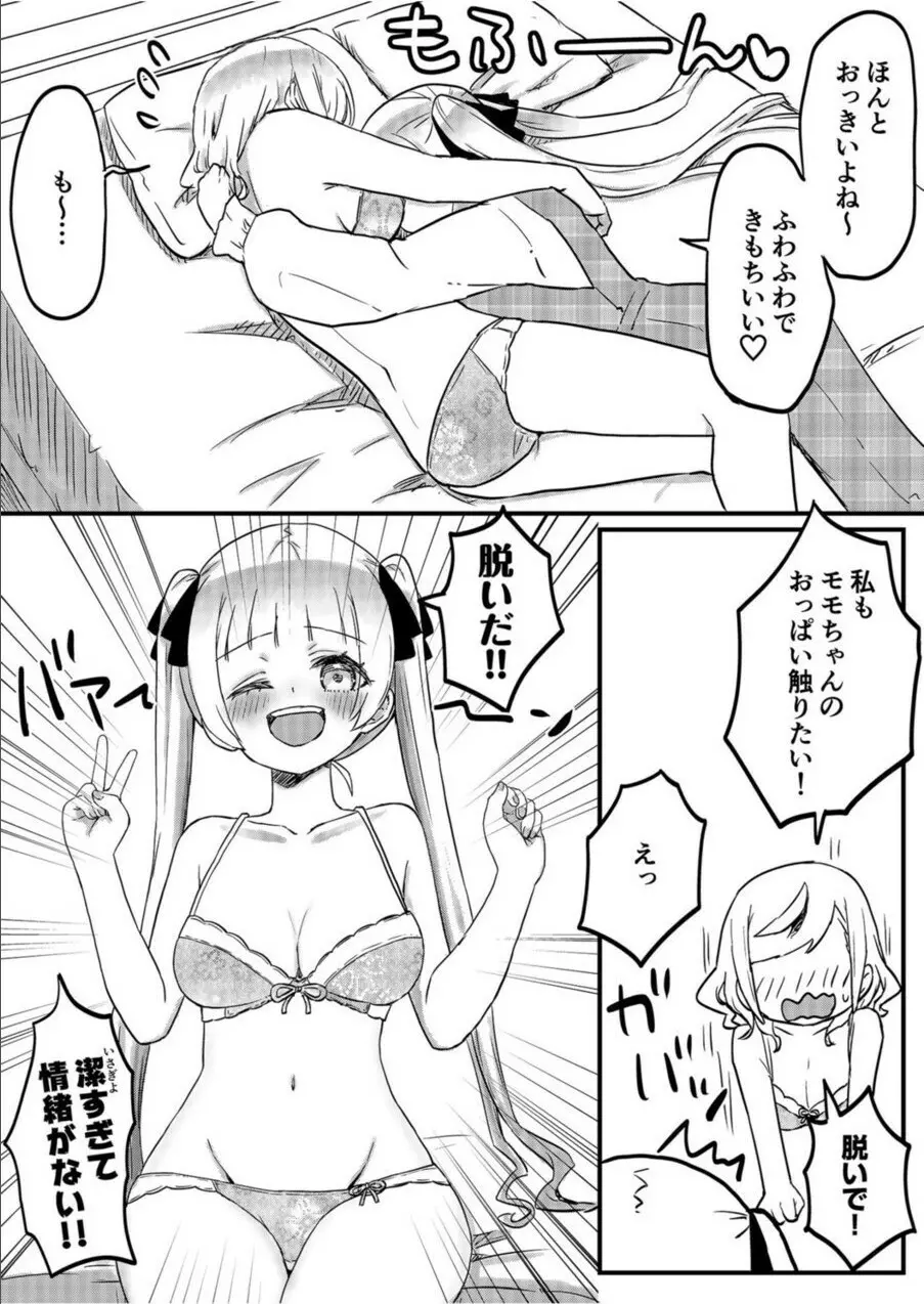 双子姉妹ちゃんの百合生活 1-9 217ページ