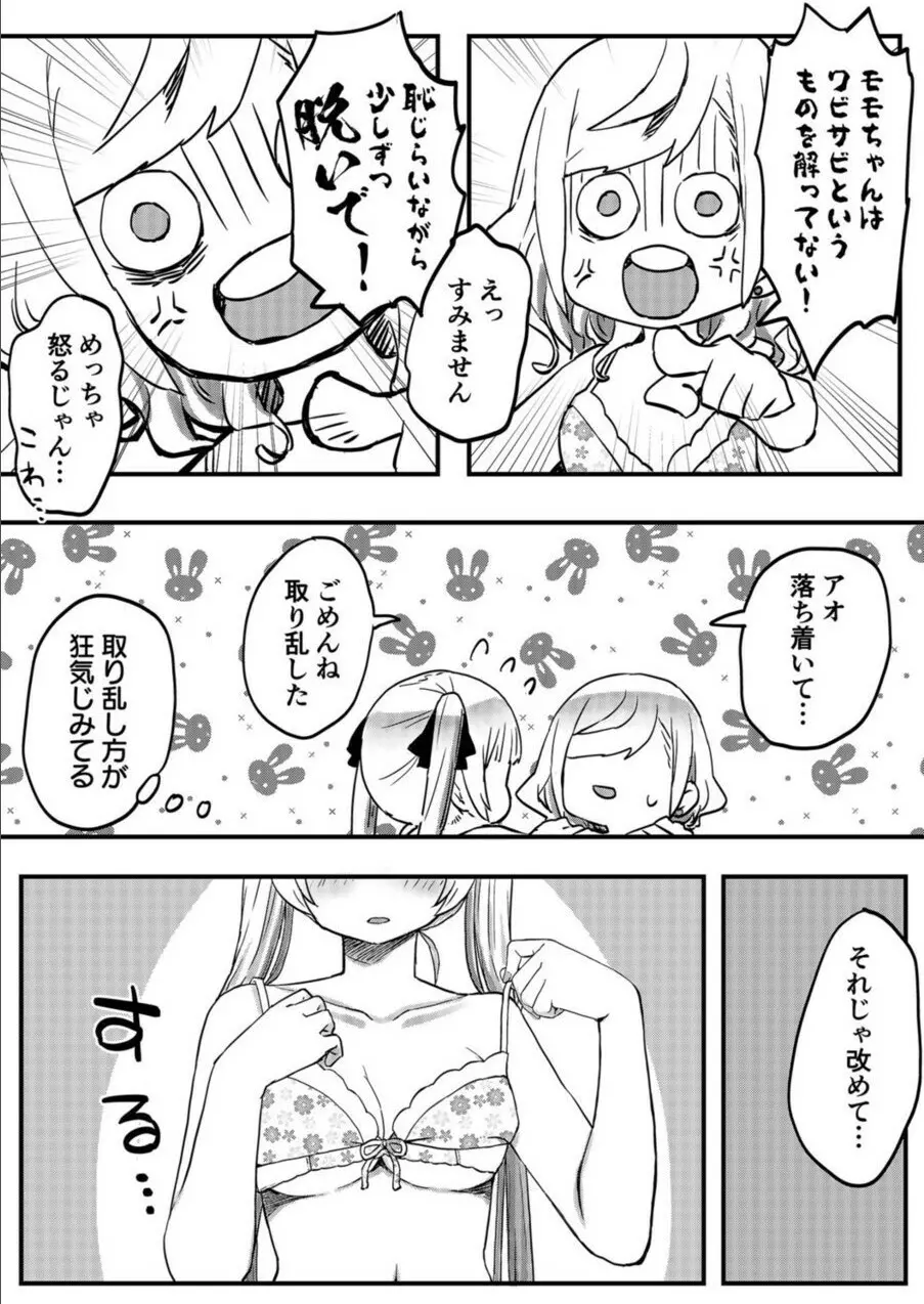 双子姉妹ちゃんの百合生活 1-9 218ページ