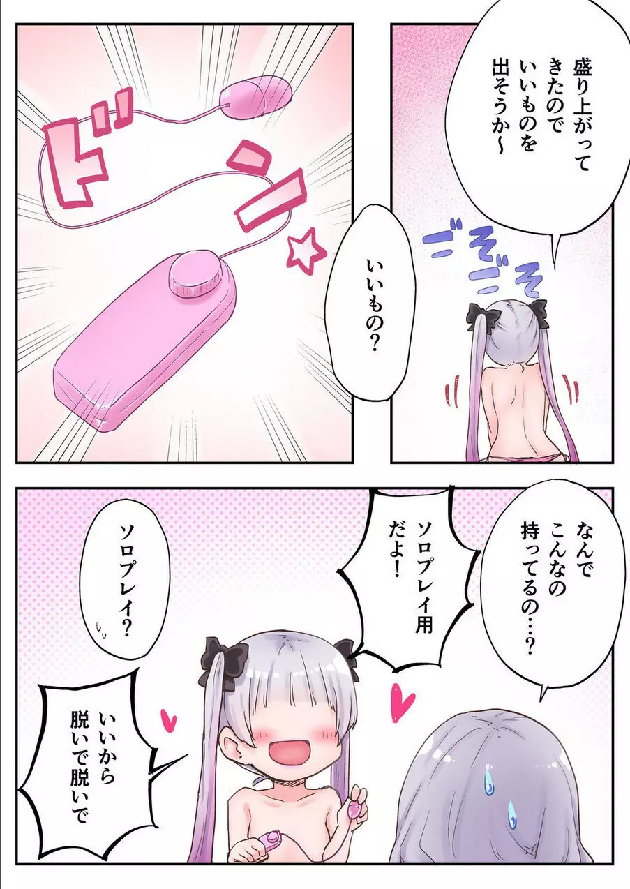 双子姉妹ちゃんの百合生活 1-9 22ページ