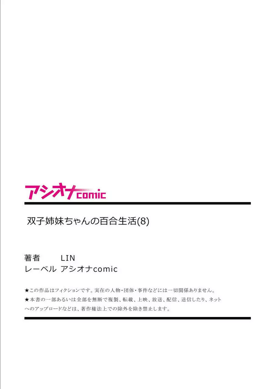 双子姉妹ちゃんの百合生活 1-9 228ページ