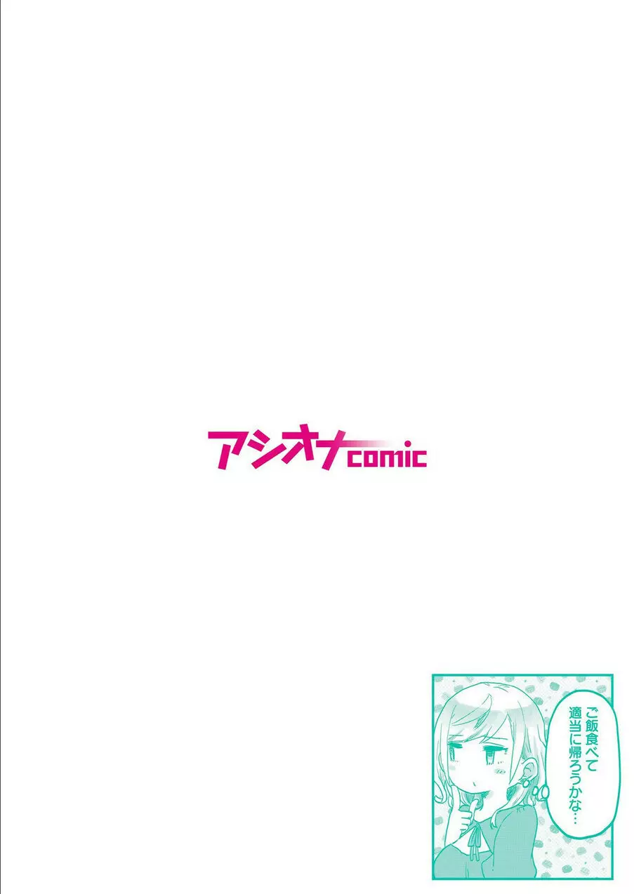 双子姉妹ちゃんの百合生活 1-9 230ページ