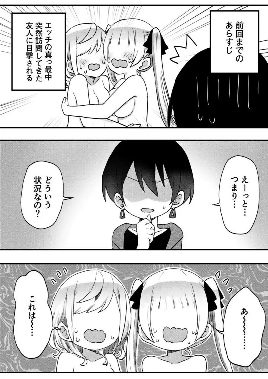 双子姉妹ちゃんの百合生活 1-9 233ページ