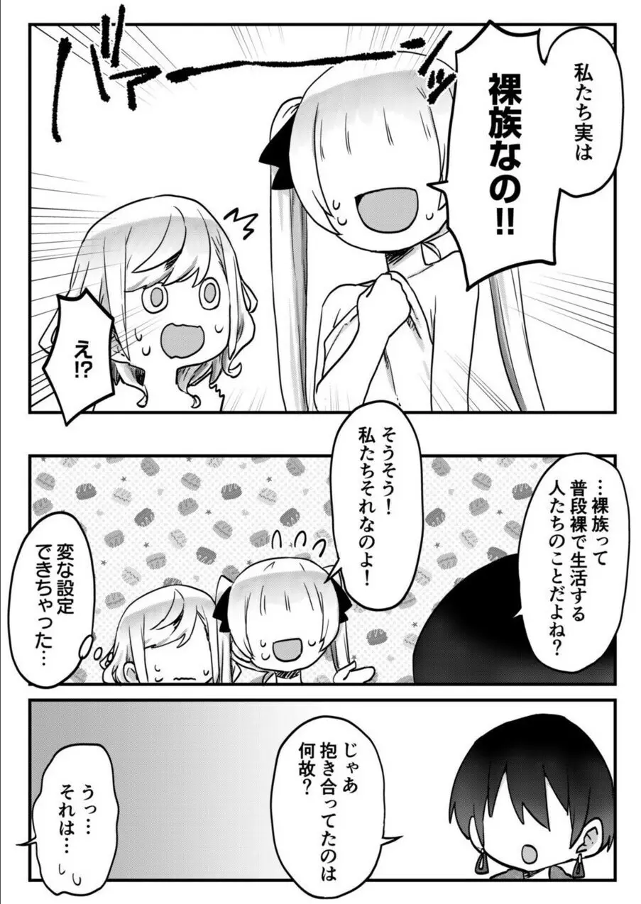 双子姉妹ちゃんの百合生活 1-9 234ページ