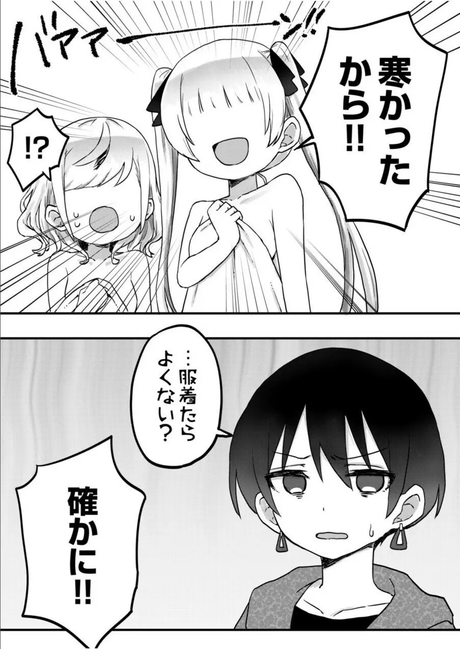 双子姉妹ちゃんの百合生活 1-9 235ページ