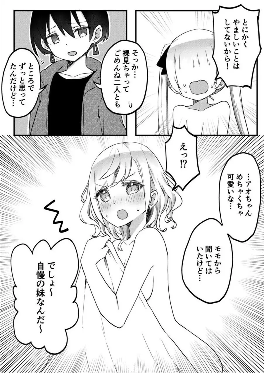 双子姉妹ちゃんの百合生活 1-9 236ページ