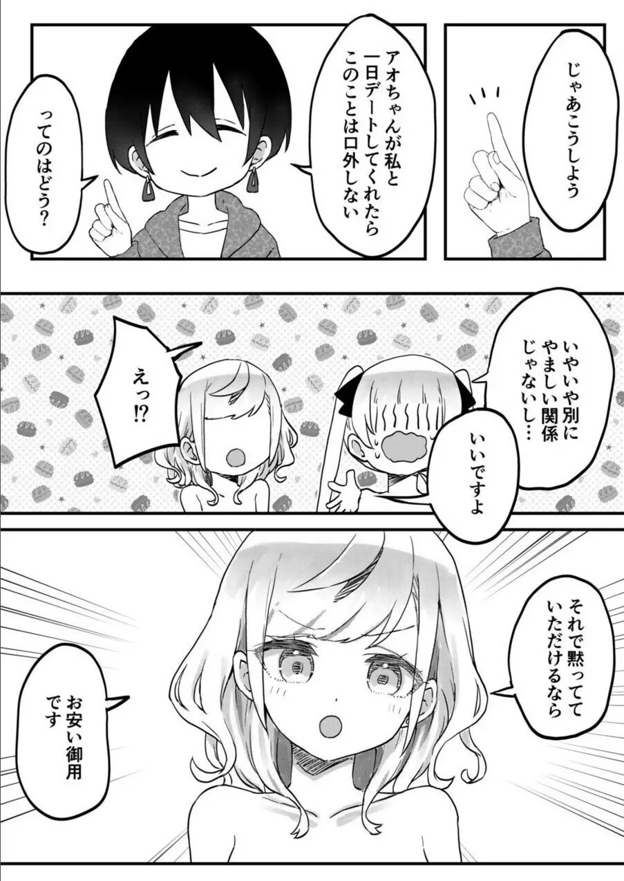 双子姉妹ちゃんの百合生活 1-9 237ページ