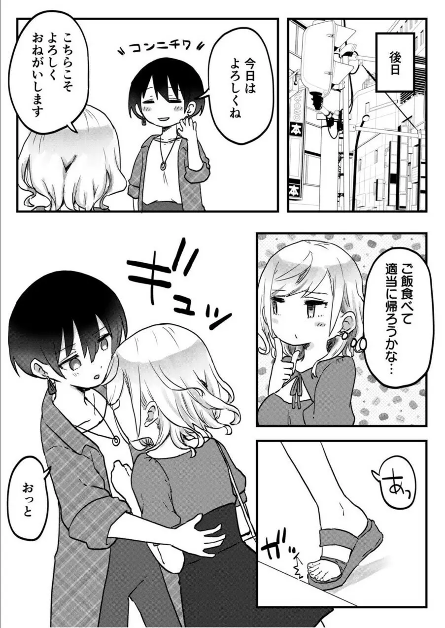 双子姉妹ちゃんの百合生活 1-9 238ページ