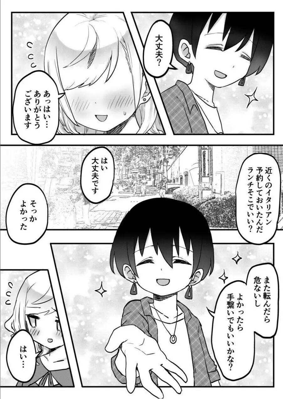 双子姉妹ちゃんの百合生活 1-9 239ページ