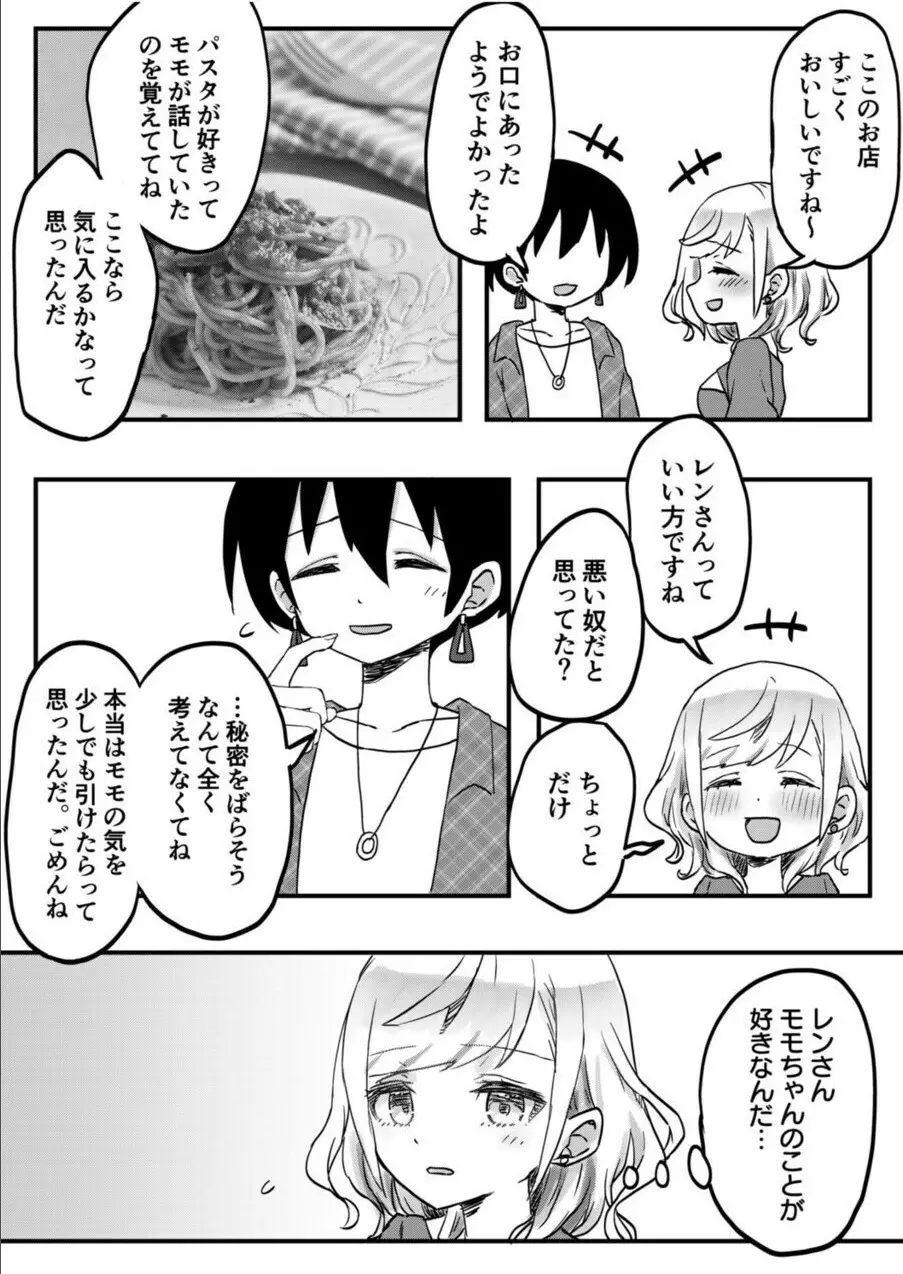 双子姉妹ちゃんの百合生活 1-9 241ページ