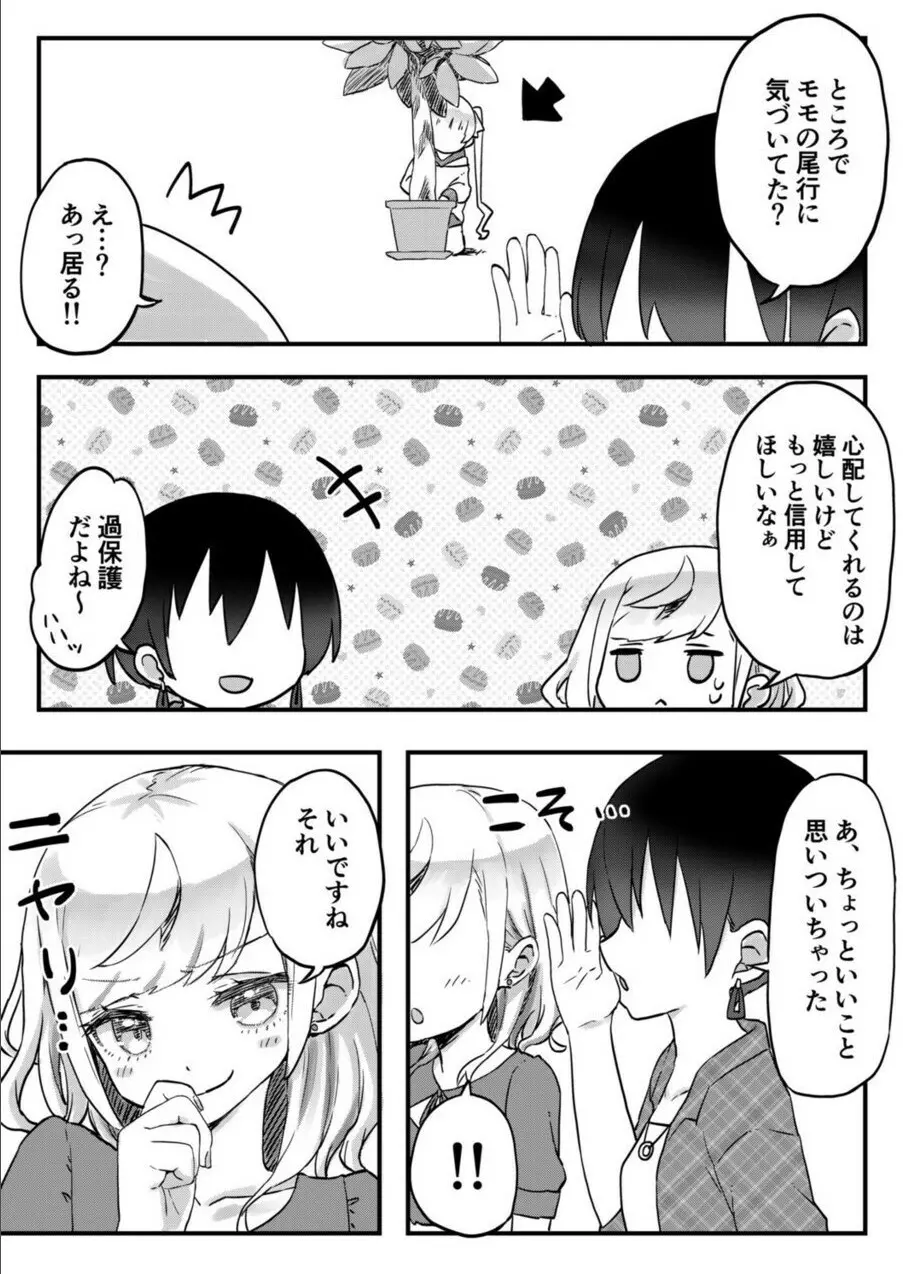 双子姉妹ちゃんの百合生活 1-9 242ページ