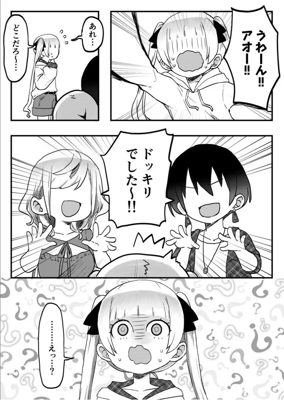 双子姉妹ちゃんの百合生活 1-9 244ページ